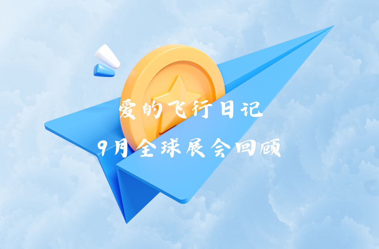 全球之旅 | ONE游戏能源九月全球展会回顾