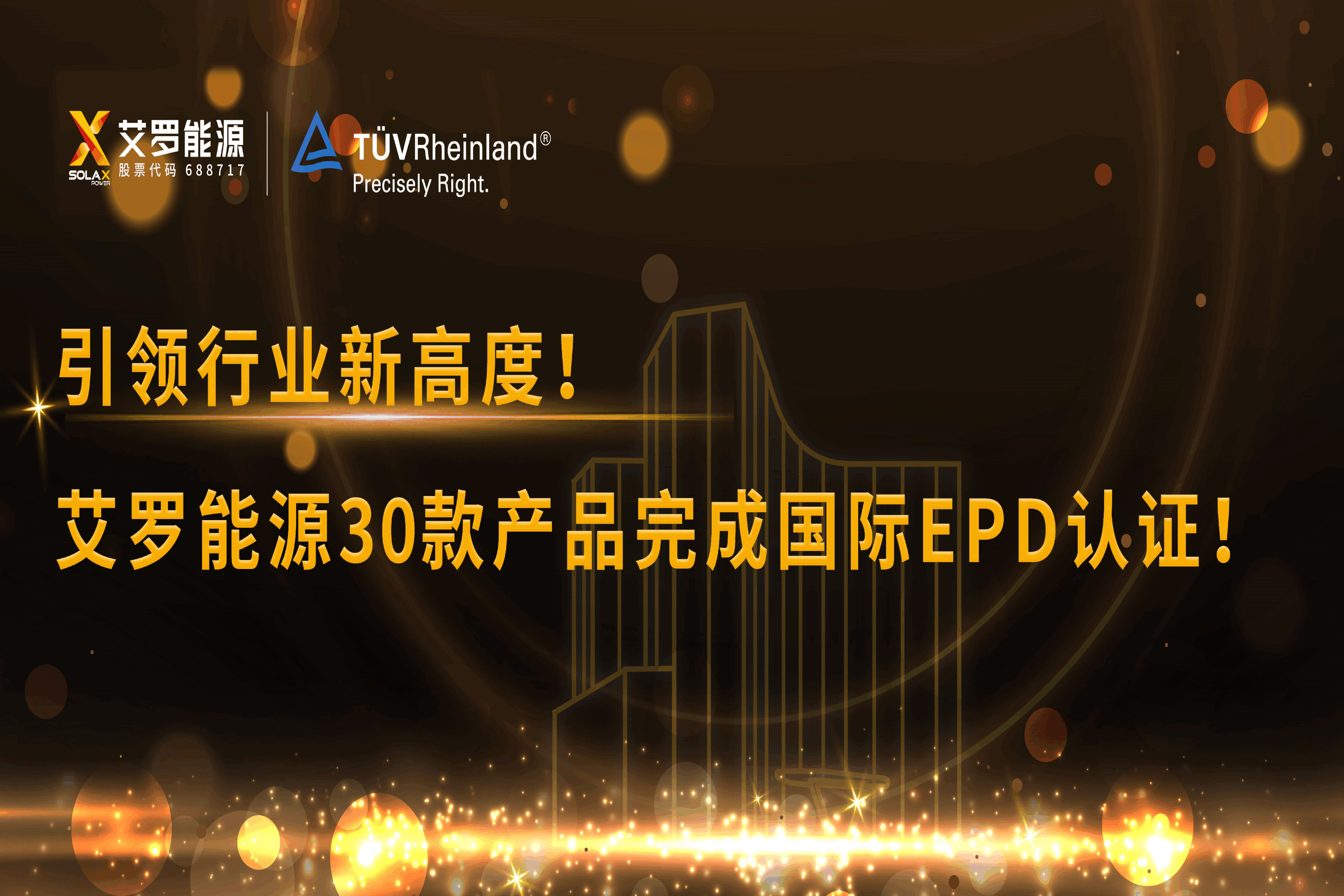 企业资讯 | 引领行业新高度！ONE游戏能源30款产品完成国际EPD认证!