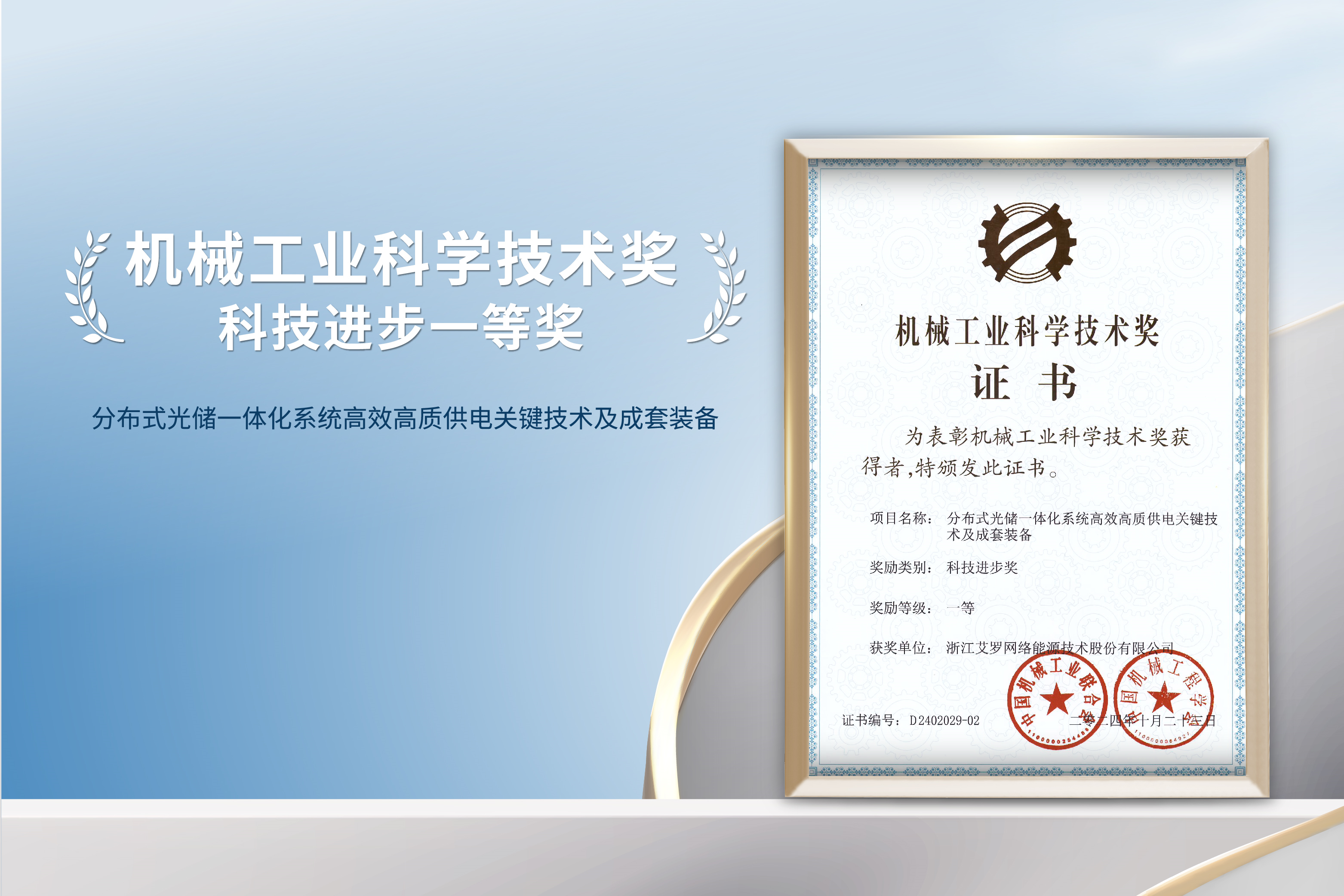 荣誉加冕！ONE游戏能源荣获机械工业科技进步一等奖！